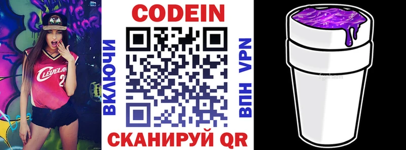 где можно купить Нарьян-Мар Кодеиновый сироп Lean Purple Drank